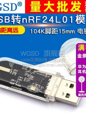 nRF24L01无线串口 USB转nRF24L01模块通信模块控制开发数传遥控