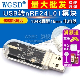 nRF24L01无线串口 USB转nRF24L01模块通信模块控制开发数传遥控