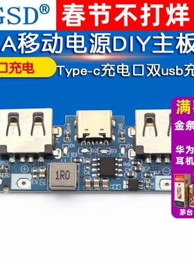 Type-c充电口双usb充电宝电源板升压模块2.4A移动电源5V主板DIY