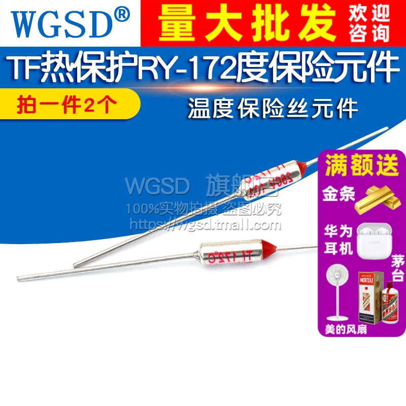 TF热保护RY-172 拍一件5个