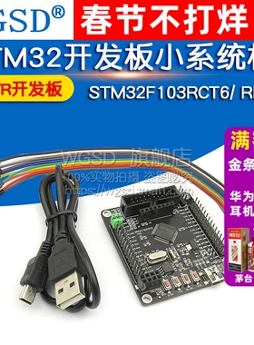 AVR学习板 STM32开发板小系统板 STM32F103RCT6/ RBT6开发板 51