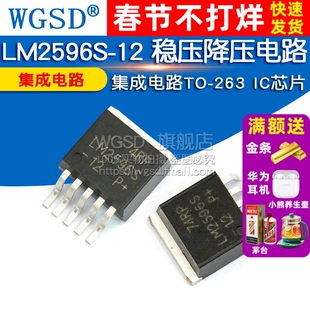 WGSD 芯片 LM2596S-12 贴片稳压降压电路 集成电路TO-263 IC