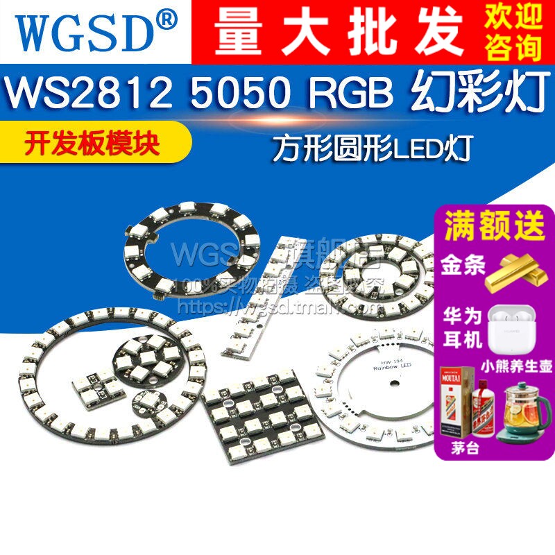 WS2812 5050 RGB LED内置全彩驱动幻彩灯开发板模块方形圆形LED灯