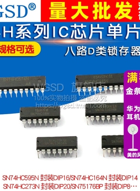 SN74HC573N 74H系列IC SN74HC00/151/245/273/407/597芯片单片机