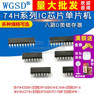 151 SN74HC00 245 273 597芯片单片机 SN74HC573N 407 74H系列IC