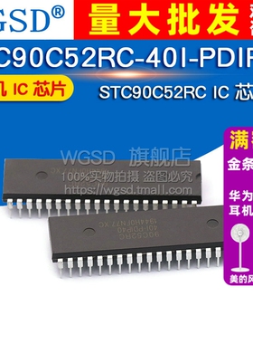 单片机 STC90C52RC-40I-PDIP40 STC90C52RC芯片集成电路 IC