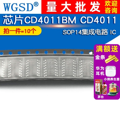 WGSD 芯片CD4011BM CD4011 SOP14集成电路 IC (10个)