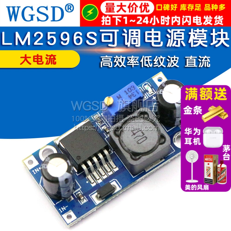 LM2596S-ADJ可调电源模块WGSD