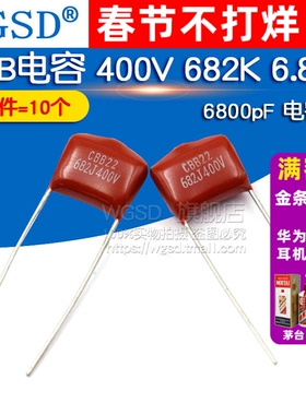WGSD CBB电容 400V 682K 6.8nF 6800pF 电容器 (10个)