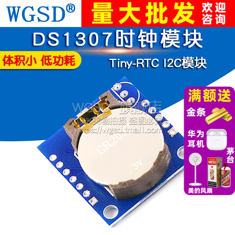 DS1307时钟模块 Tiny RTC I2C模块
