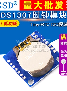 WGSD DS1307时钟模块 Tiny RTC I2C模块 24C32存储器 时钟