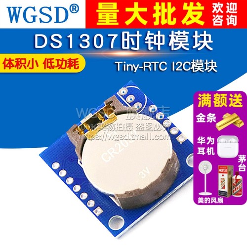 DS1307时钟模块 Tiny RTC I2C模块