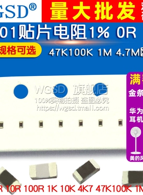 0201贴片电阻1% 0R 1R 10R 100R 1K 10K 4K7 47K100K 1M 4.7M欧姆