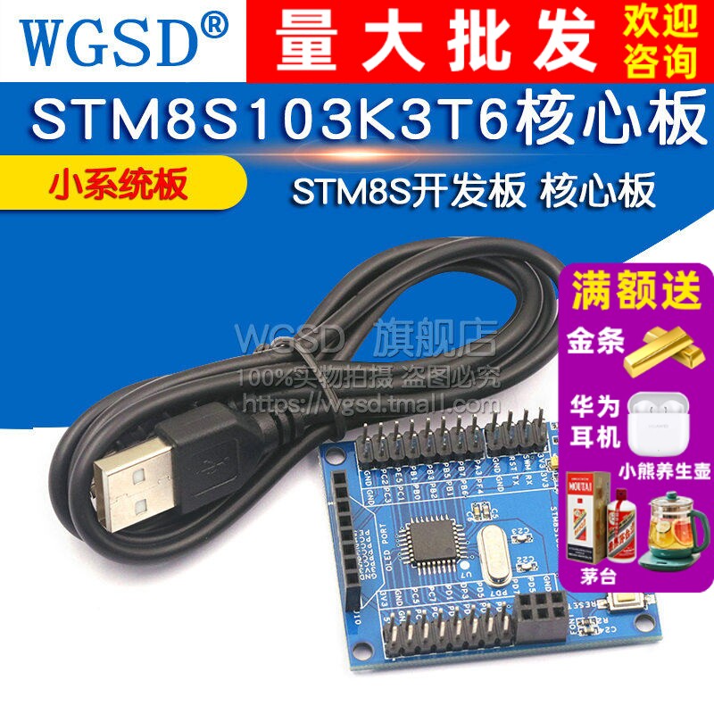 STM8S开发板 核心板 小系统板 STM8S103K3T6核心板 送代码例程