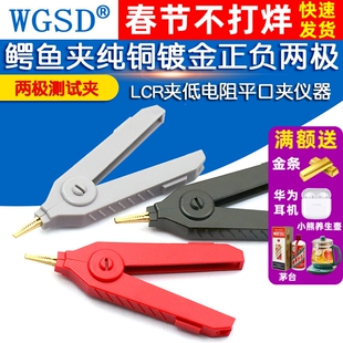 鳄鱼夹测试纯铜镀金正负两极测试夹LCR夹平口仪器夹子高压开尔文