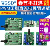 PWM无刷直流电机调速板模块有刷马达调速器10A正反转开关带驱动