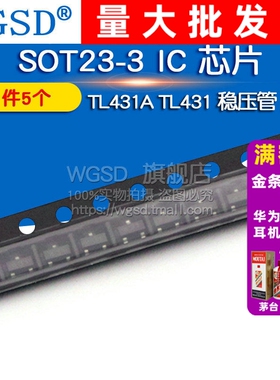 WGSD TL431A TL431 稳压管 封装 SOT23-3 IC 芯片 (5个)