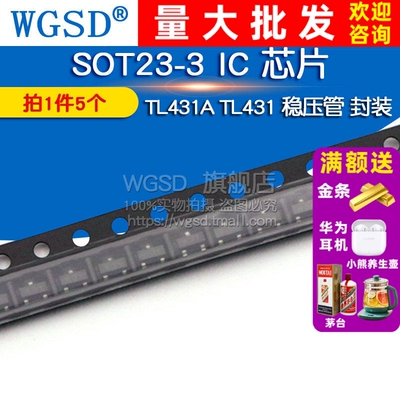 WGSD TL431A TL431 稳压管 封装 SOT23-3 IC 芯片 (5个)
