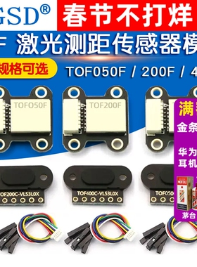 ToF 激光测距传感器模块 TOF050F 200F 400F /IIC/MODBUS串口模式
