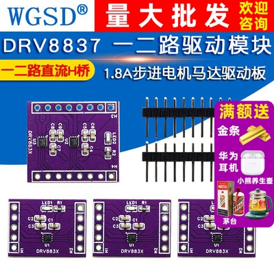 DRV8837 一二路直流H桥电机驱动器模块 1.8A步进电机马达驱动板