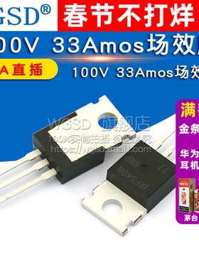 IRF540NPBF IRF540 TO-220 100V 33A直插场效应管MOSFETmos