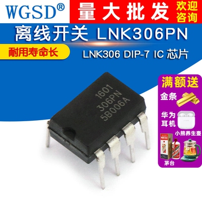 WGSD 离线开关 LNK306PN LNK306 DIP-7 IC 芯片