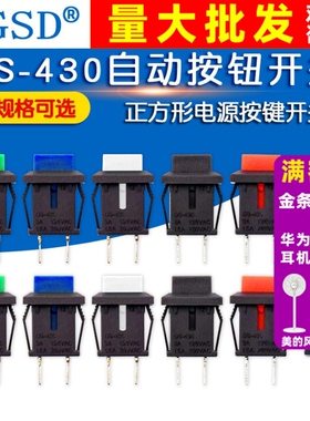 DS-430自复位无锁点动按钮开关小型正方形电源按键开关 常开按通
