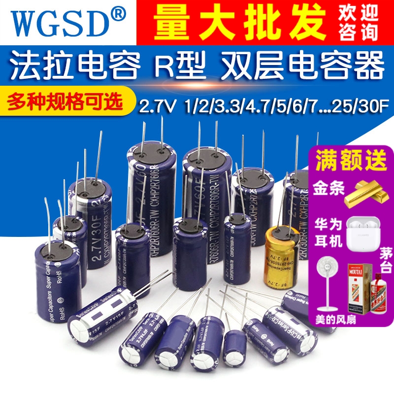 法拉电容2.7V1/2/3.3/4.7/5/6/7