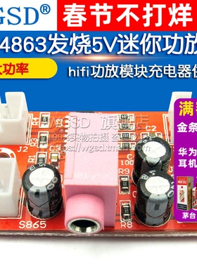 LM4863发烧5V迷你功放板3+3W双声道diy hifi功放模块充电器供电