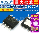 TP4056 TP4056芯片 SOP 锂离子电池充电器 5个 芯片