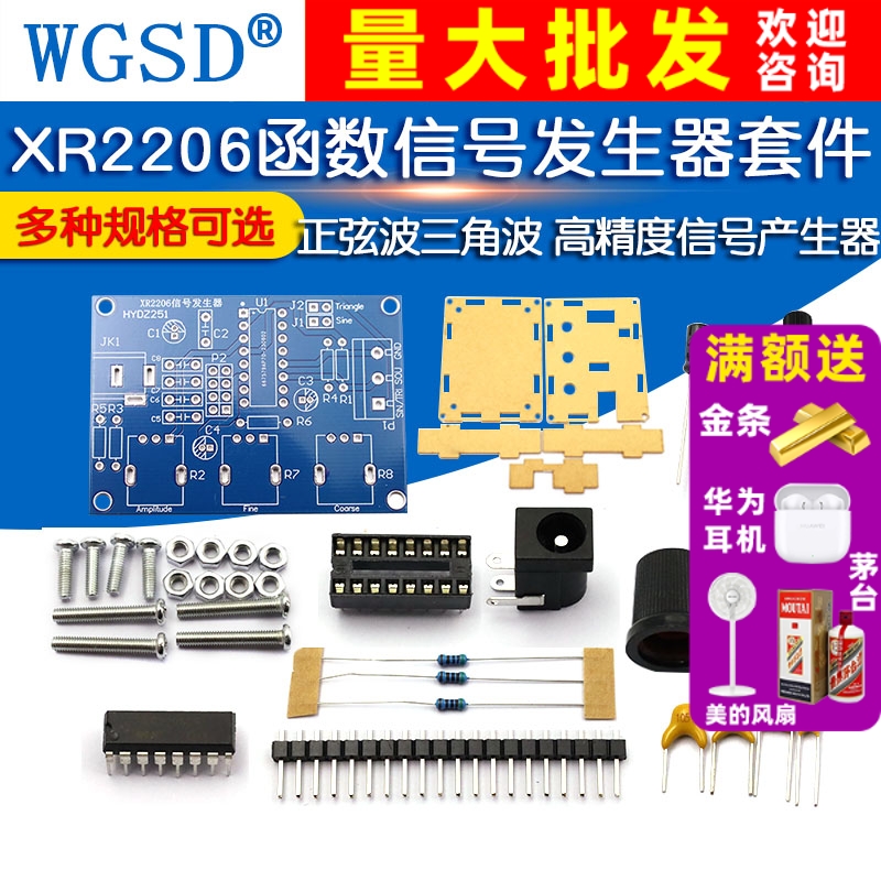 方波正弦波三角波XR2206函数