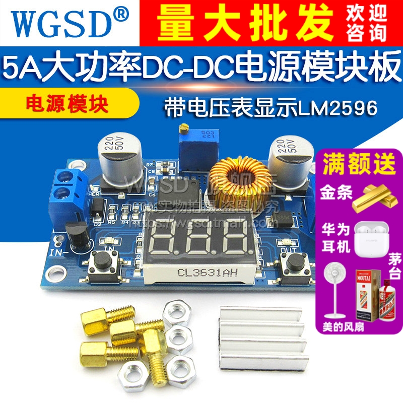 5A大功率75WDC-DC可调降压稳压电源模块板带电压表显示LM2596超