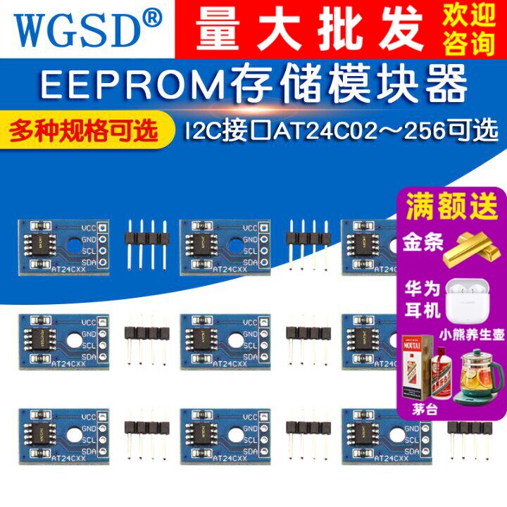 EEPROM存储模块器AT24C02图片