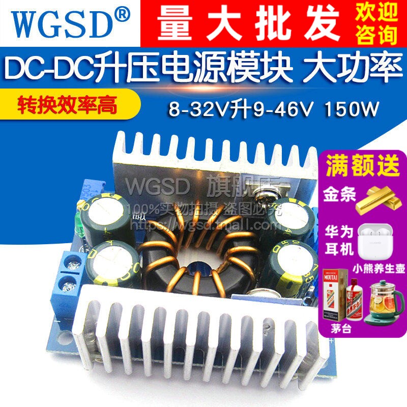 DC-DC升压电源模块板车载笔记本电源 8-32V升9-46V 大功率150W