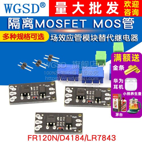 隔离MOSFET MOS管 场效应管模块替代继电器