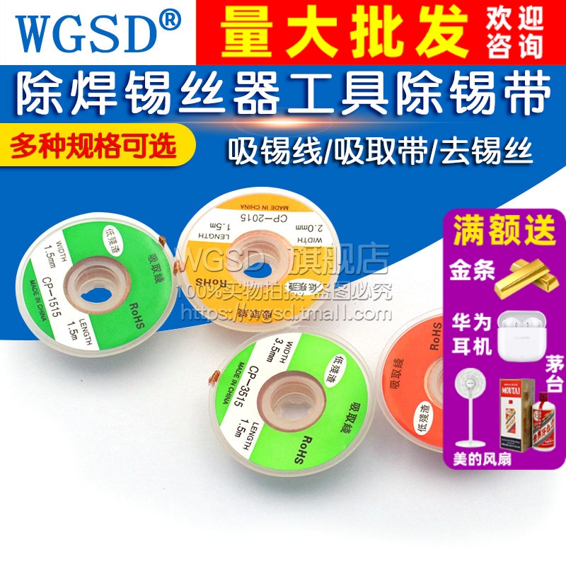cp1515吸锡线工具吸锡线工具