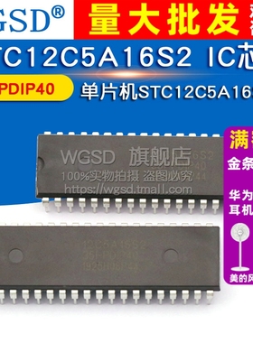 WGSD  单片机STC12C5A16S2-35I-PDIP40 STC12C5A16S2 IC芯片