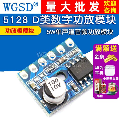 5128功放模块D类数字功放模块