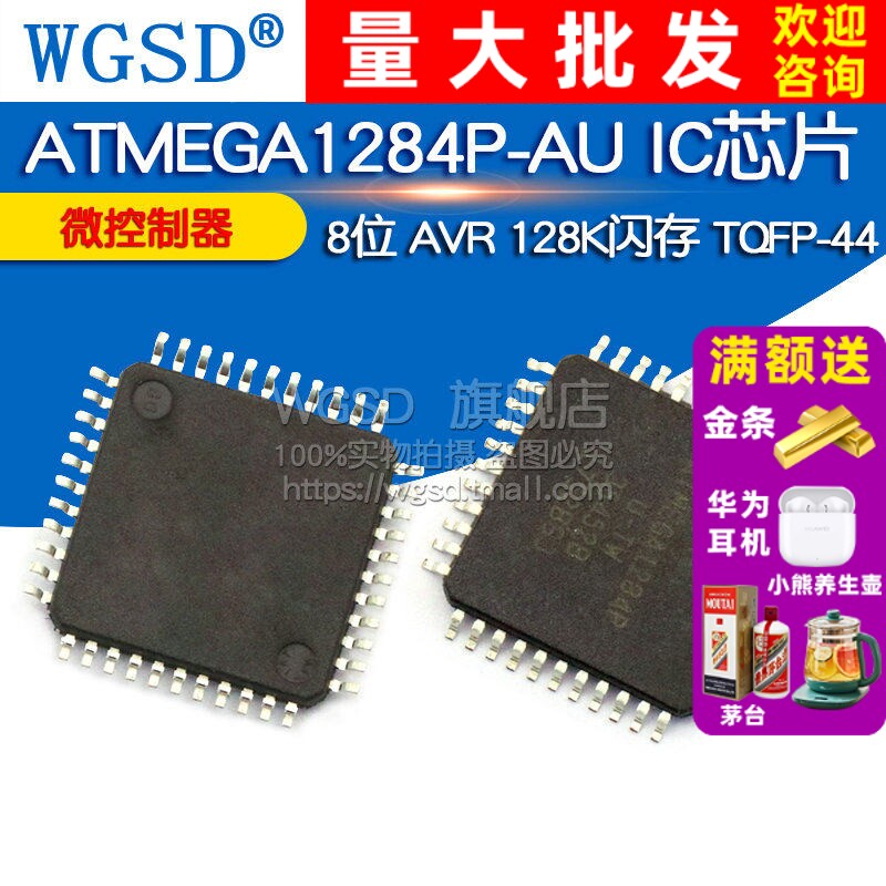 ATMEGA1284P-AU IC芯片 微控制器 8位 AVR 128K闪存 TQFP-44