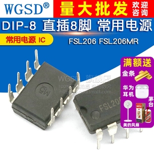 WGSD FSL206 FSL206MR DIP-8 直插8脚 常用电源 IC 芯片