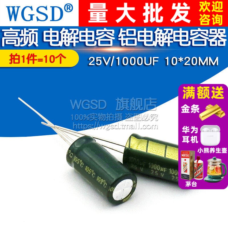 高频 电解电容 25V/1000UF 10*20MM 直插 电容器 铝电解10个