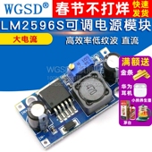 LM2596S 12V ADJ可调降压稳压电源模块DC WGSD 24V