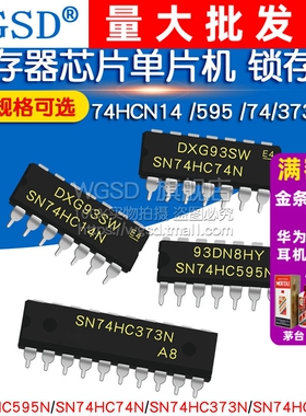 SN74HC595N寄存器芯片HD74LS373P单片机锁存器 74HC14 595 74 373