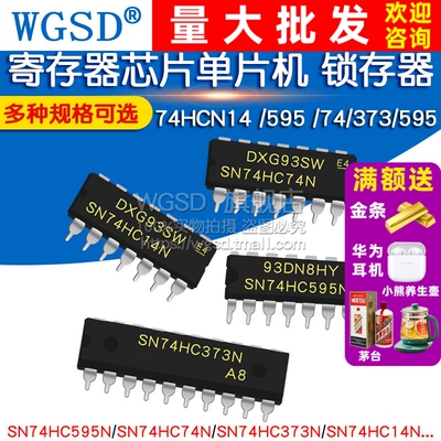 SN74HC595N寄存器芯片HD74LS373P单片机锁存器 74HC14 595 74 373