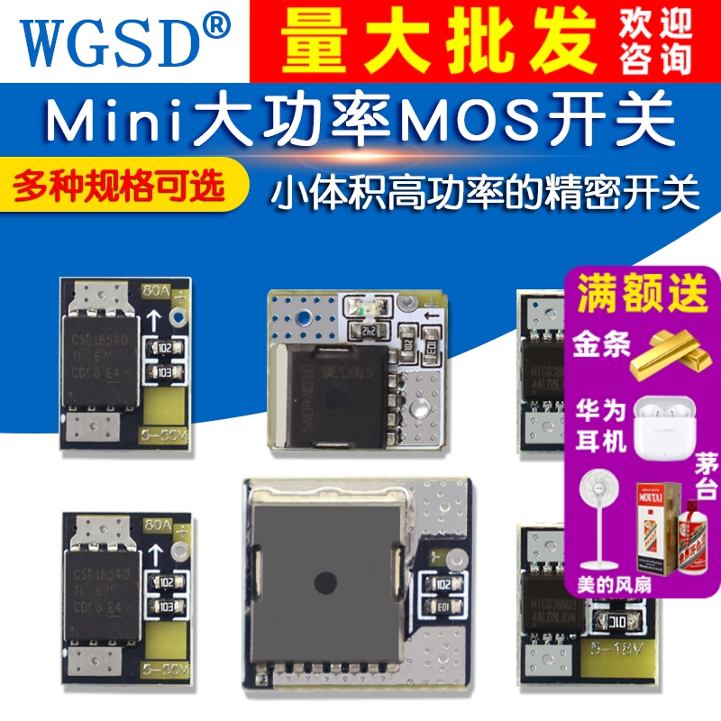 Mini大功率MOS触发开关驱动模块