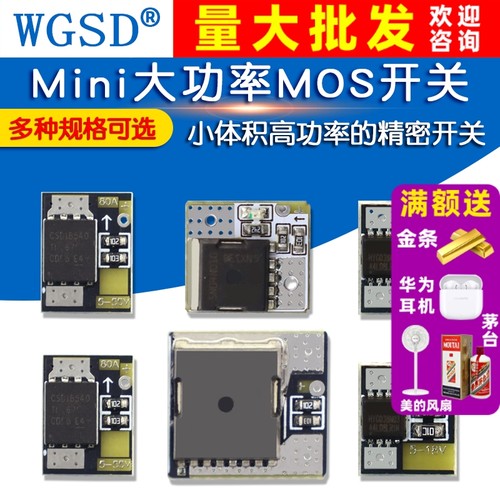 Mini大功率MOS触发开关驱动模块