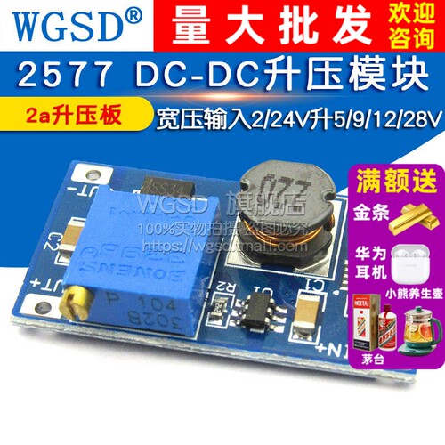 2aDC-DC可调升压稳压电源模块板
