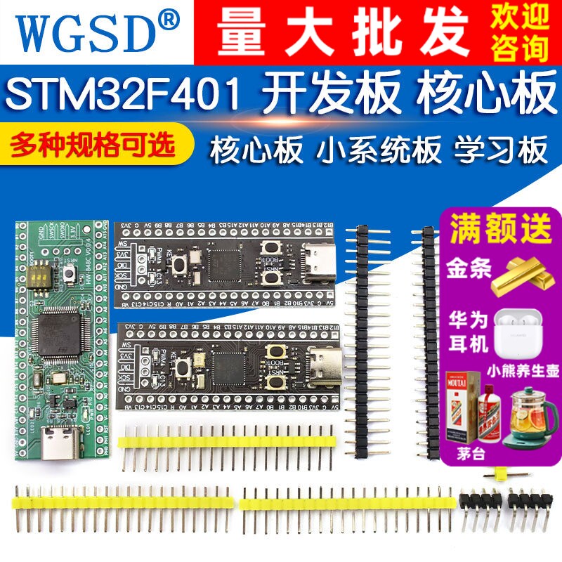 STM32F401 411开发板 STM32F401CCU6 32F4核心板 小系统板 学习板