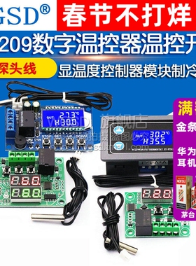 W1209数字温控器温控开关显温度控制器模块制冷加热12V带双色数显