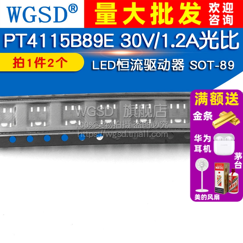 PT4115B89E 拍1件=2个